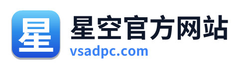 星空官方网站